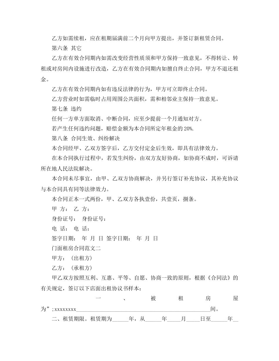门面租房合同范文 _第2页