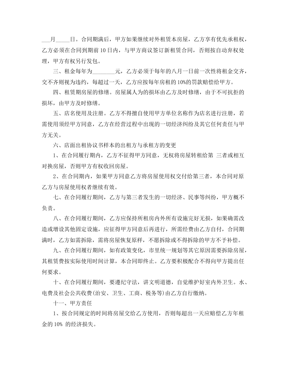 门面租房合同范文 _第3页
