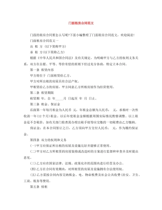 门面租房合同范文 