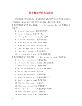 日常打招呼的英文用语 