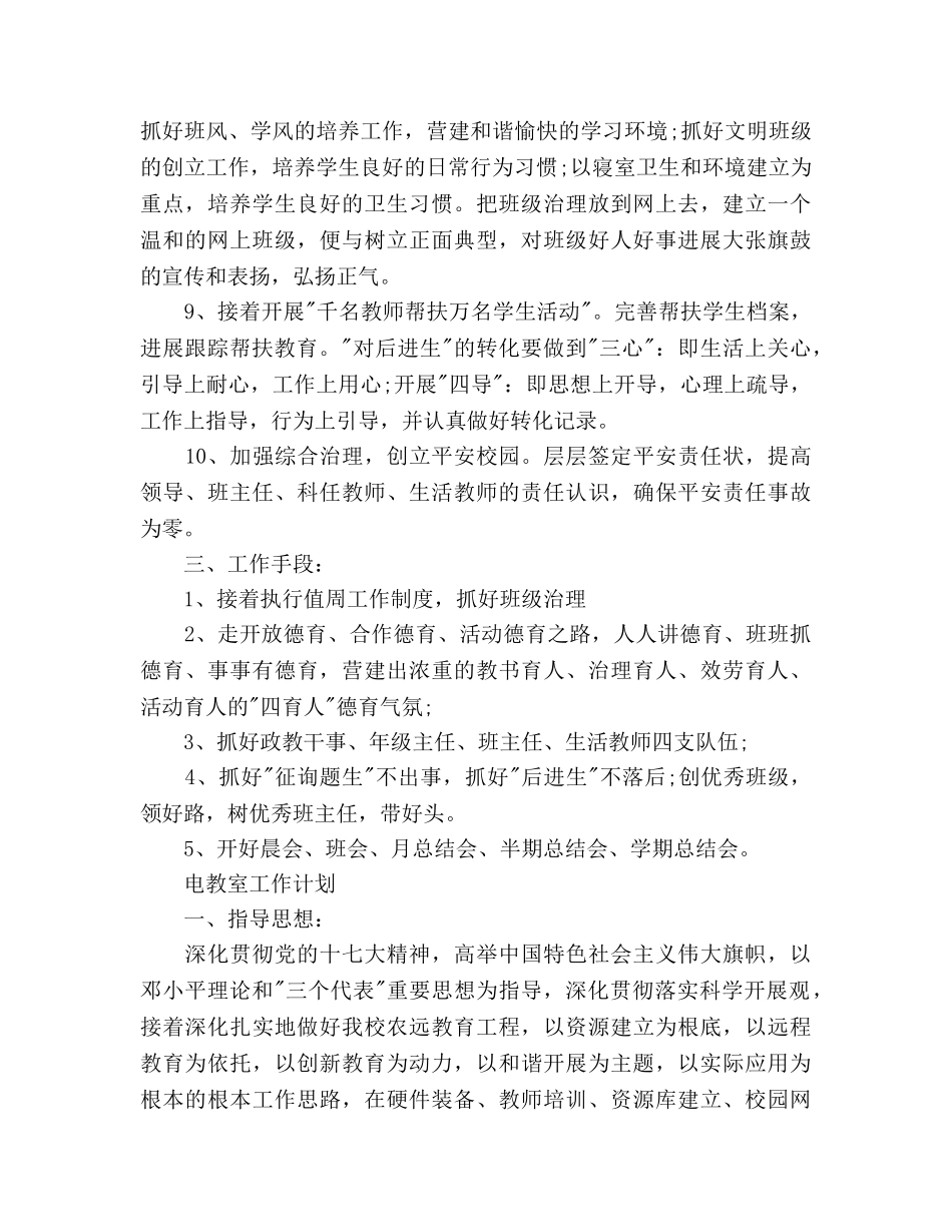 政教处工作参考计划范文(1) _第3页