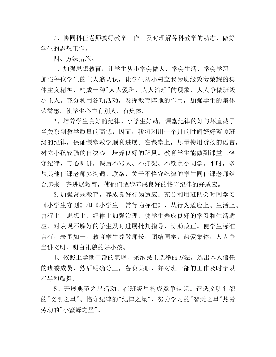 小学三年级新学期班主任工作参考计划范文 _第2页