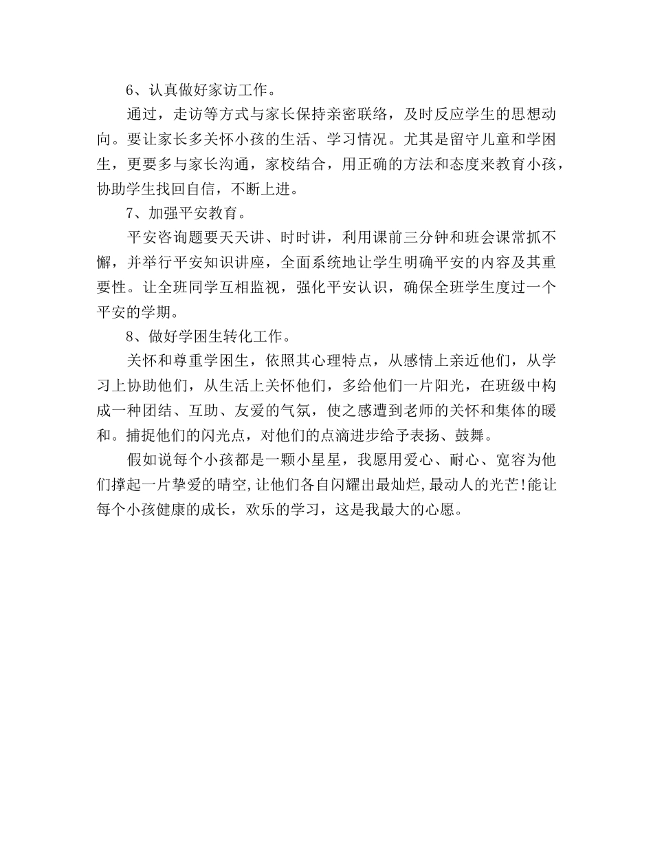 小学三年级新学期班主任工作参考计划范文 _第3页