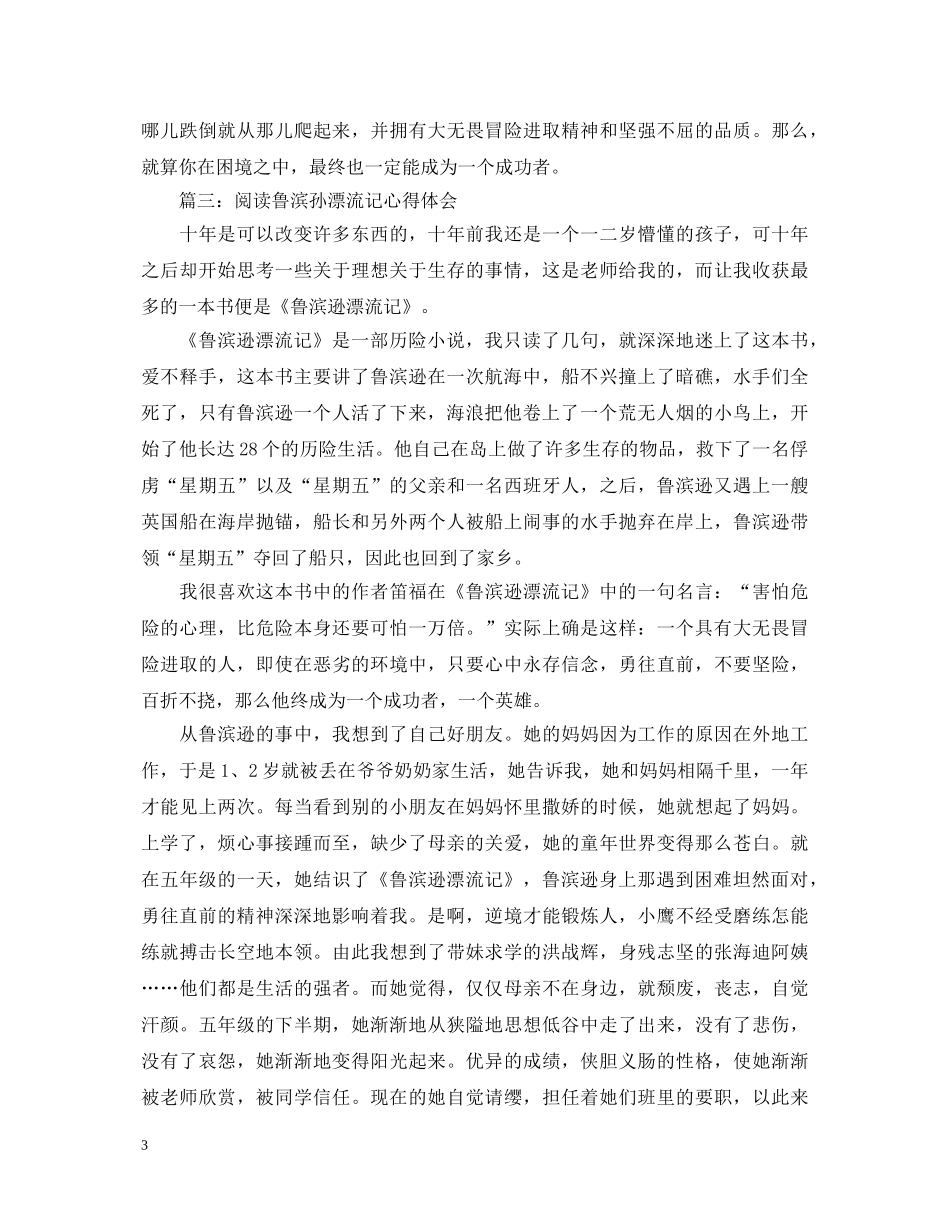 阅读鲁滨孙漂流记心得体会 _第3页