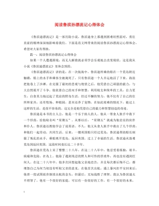 阅读鲁滨孙漂流记心得体会 