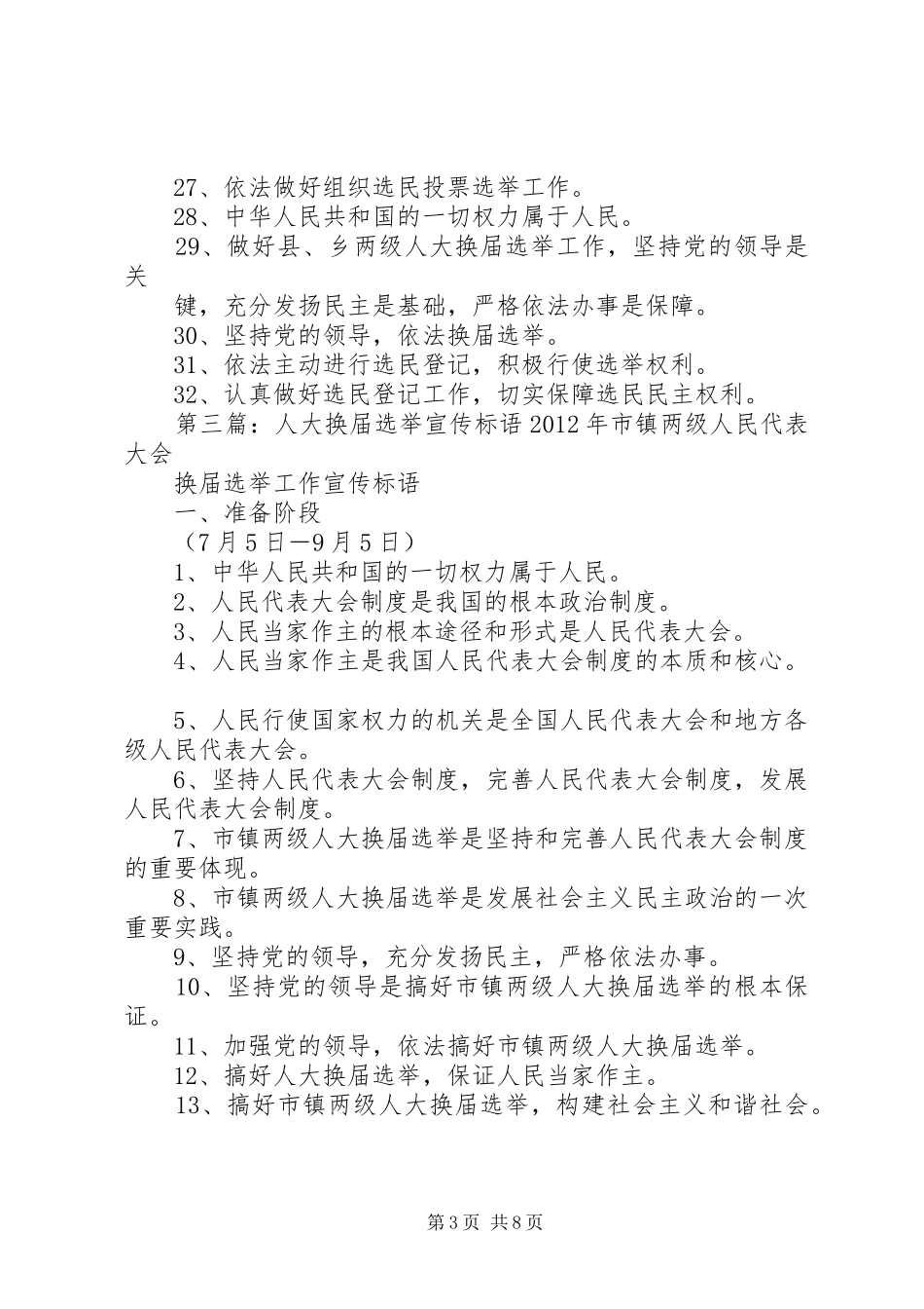 人大换届选举标语五篇范文_第3页
