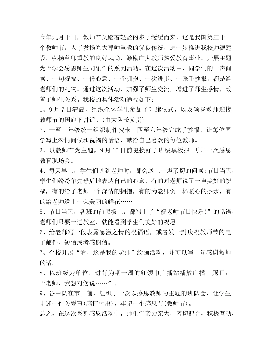 有关2020年教师节活动心得及感悟 _第2页