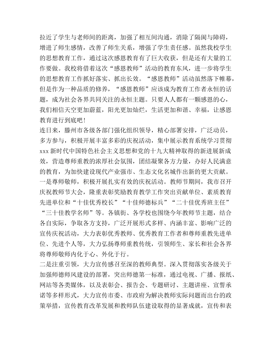 有关2020年教师节活动心得及感悟 _第3页