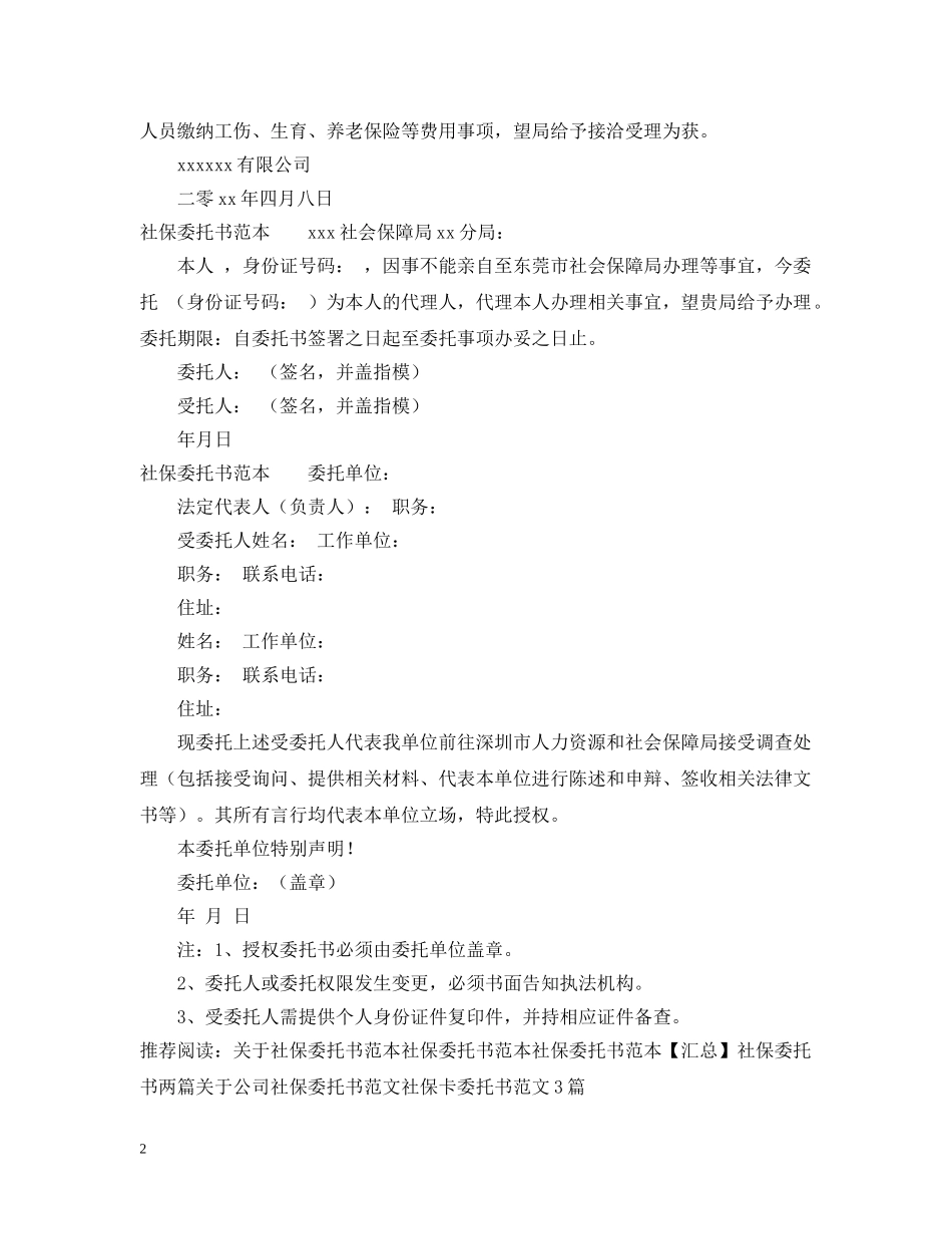 社保委托书范本 _第2页