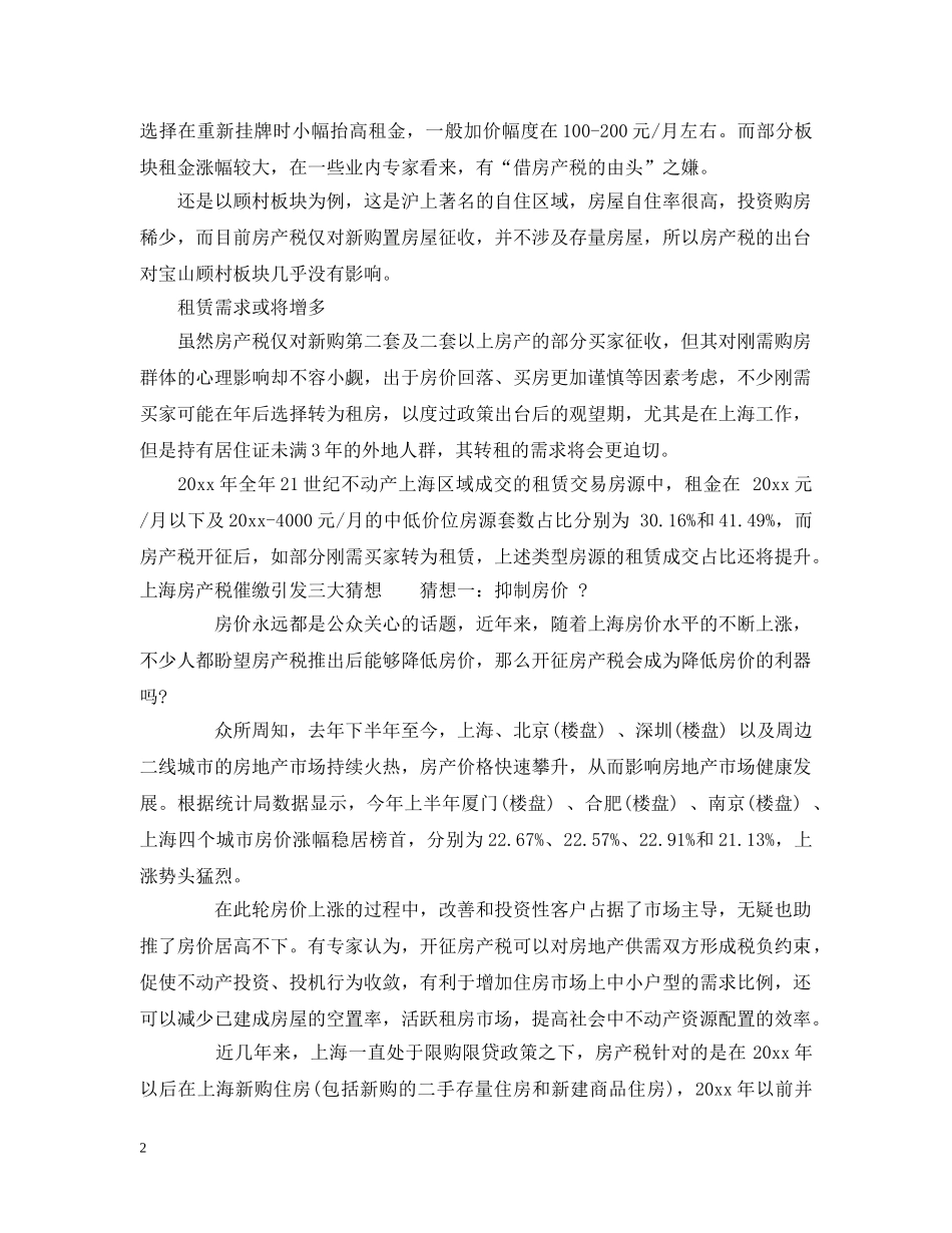 上海房产税应税临界价格上调_第2页