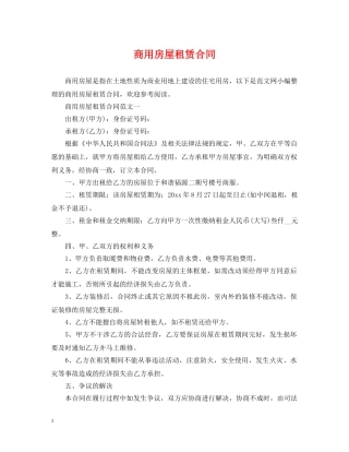 商用房屋租赁合同2 