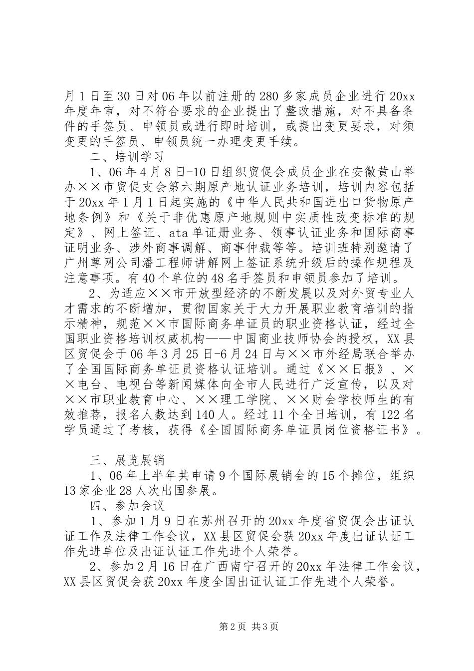 上半年工作总结(市贸促支会) _第2页