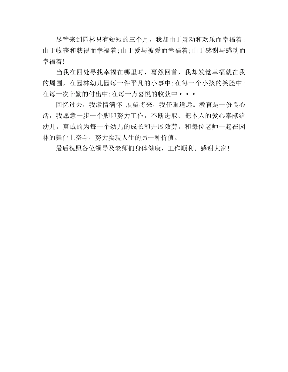 幼师代表参考演讲稿 _第2页