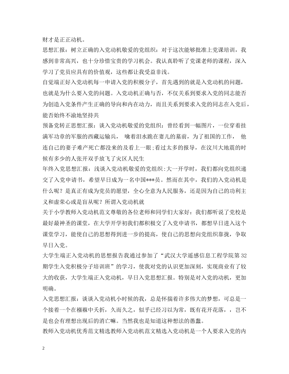 入党动机汇总2_第2页