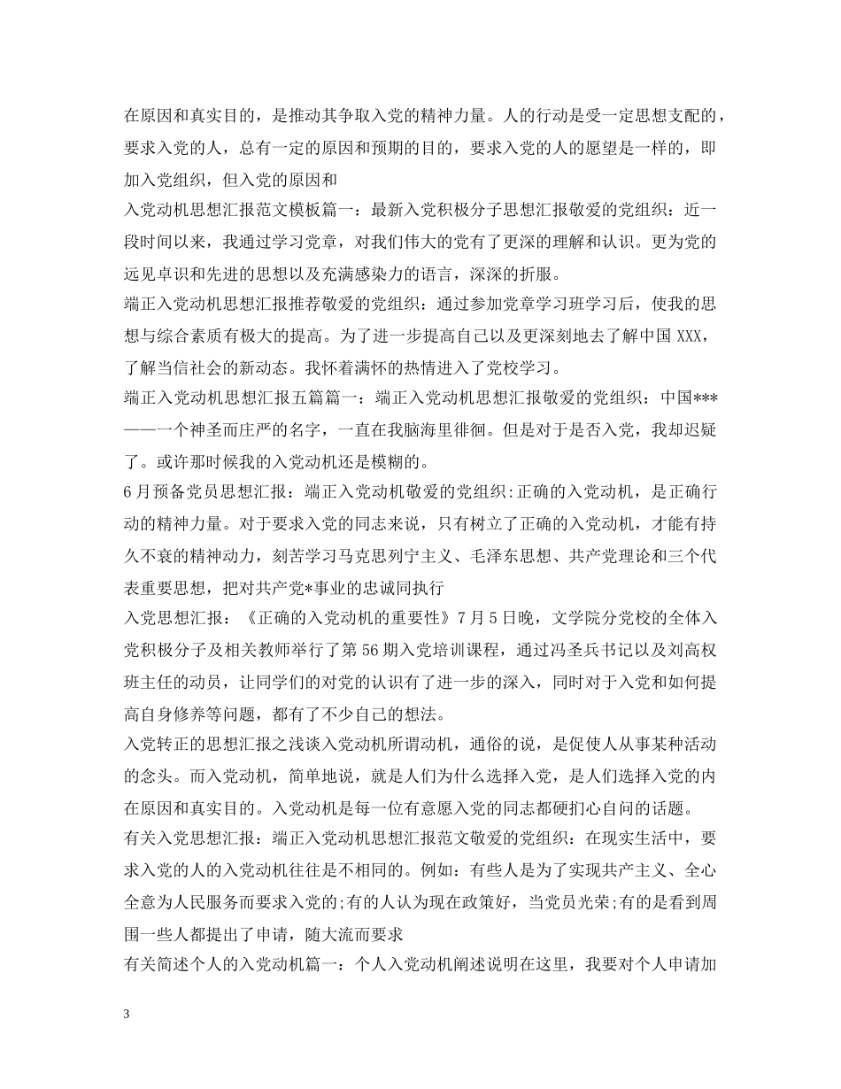 入党动机汇总2_第3页