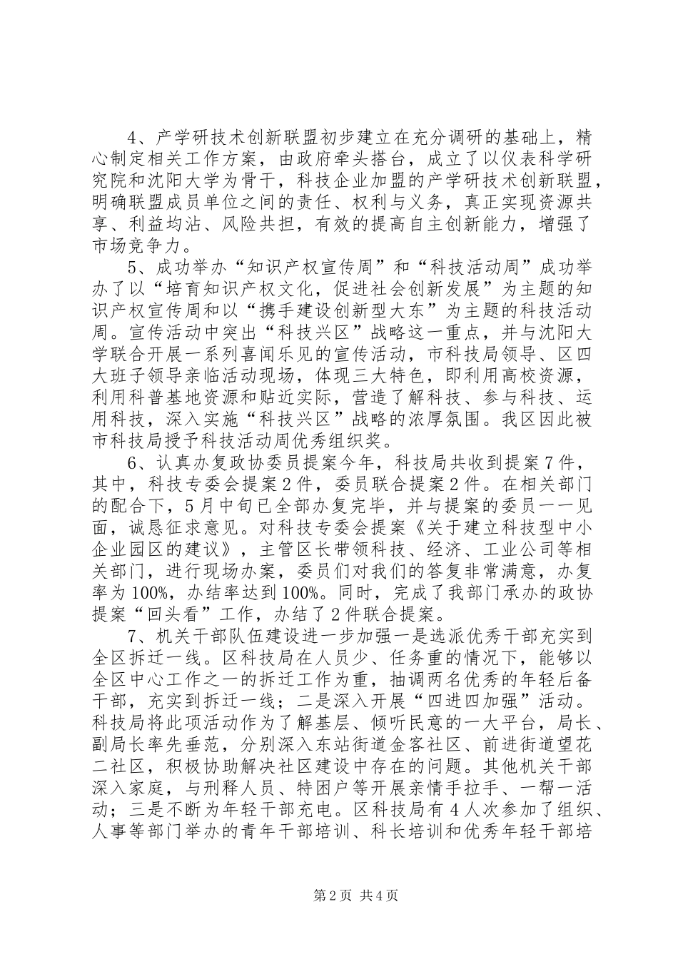 区科学技术局工作总结报告 _第2页