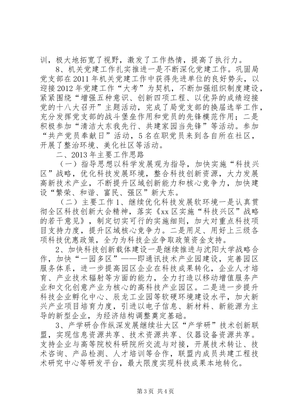 区科学技术局工作总结报告 _第3页