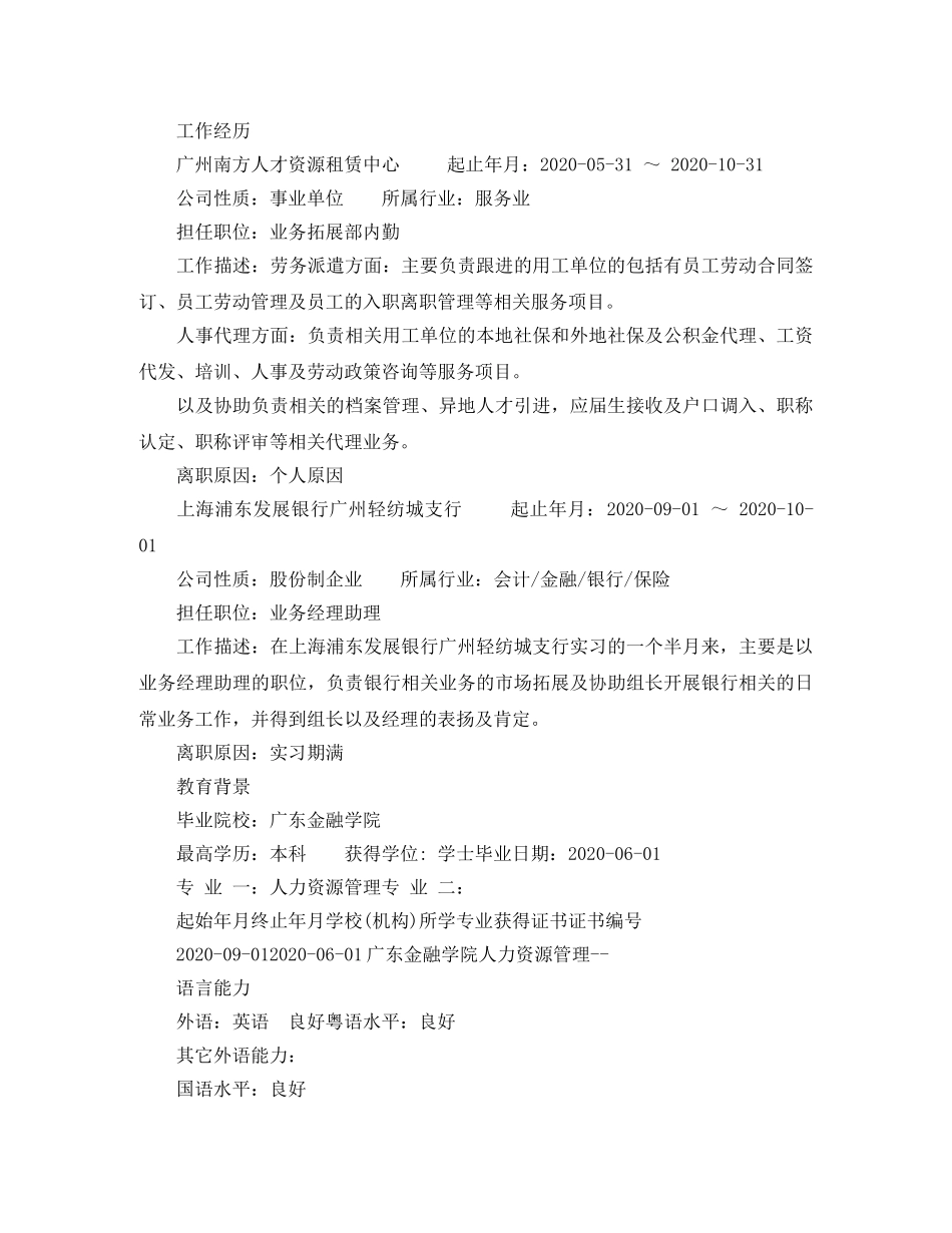 人力资源管理顾问助理简历范文_第2页