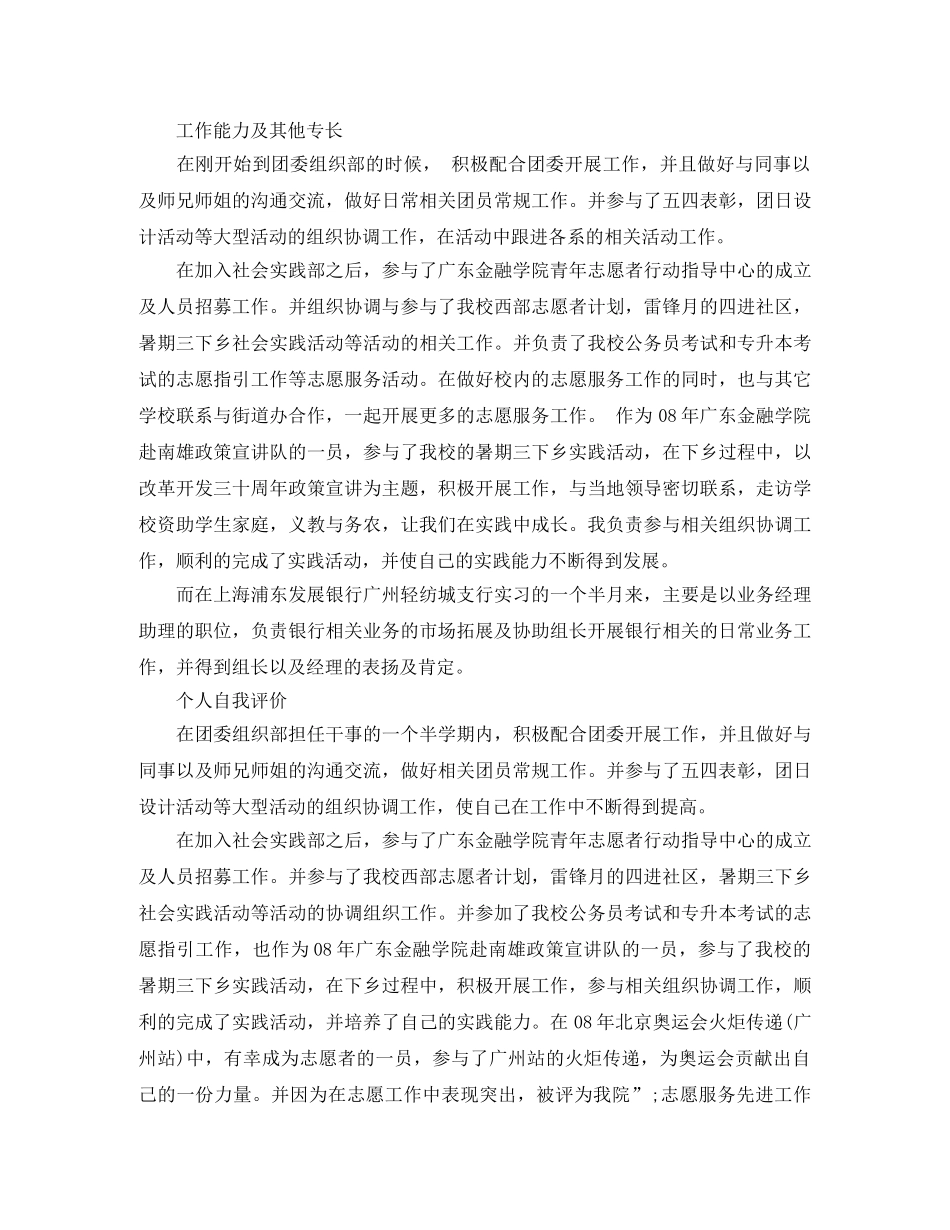 人力资源管理顾问助理简历范文_第3页