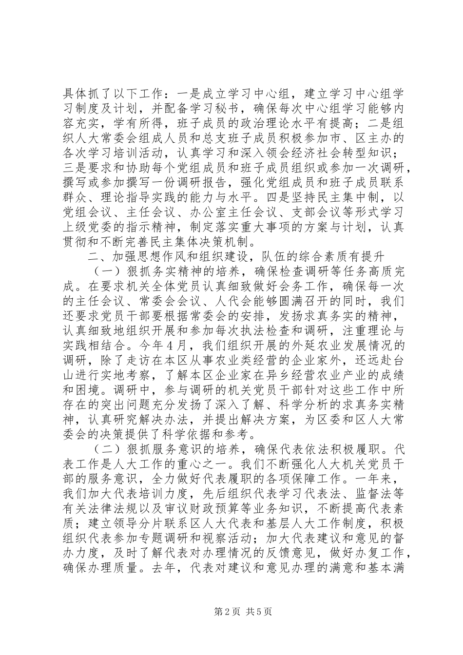 区人大办党总支部工作总结 _第2页