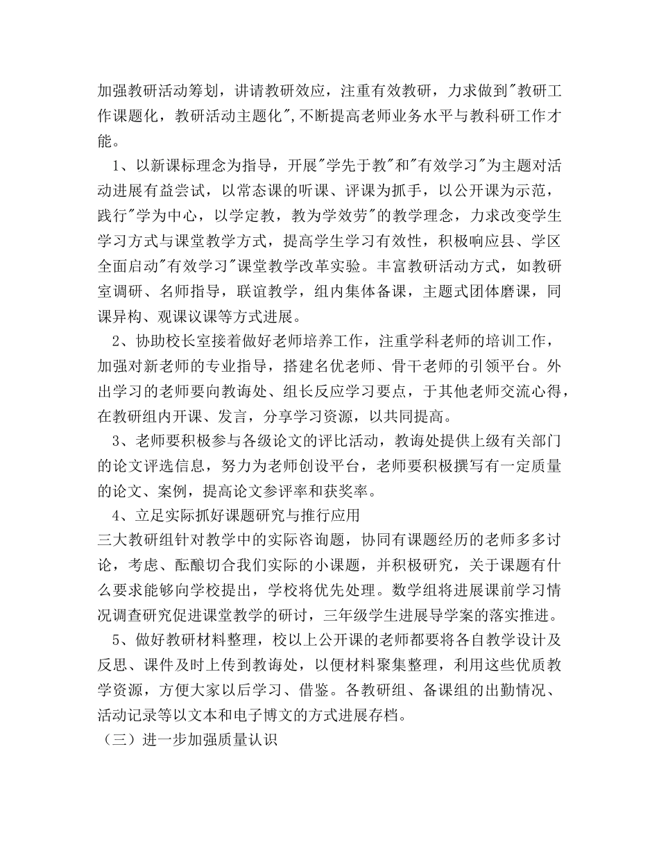 小学校本培训工作参考计划范文 _第2页