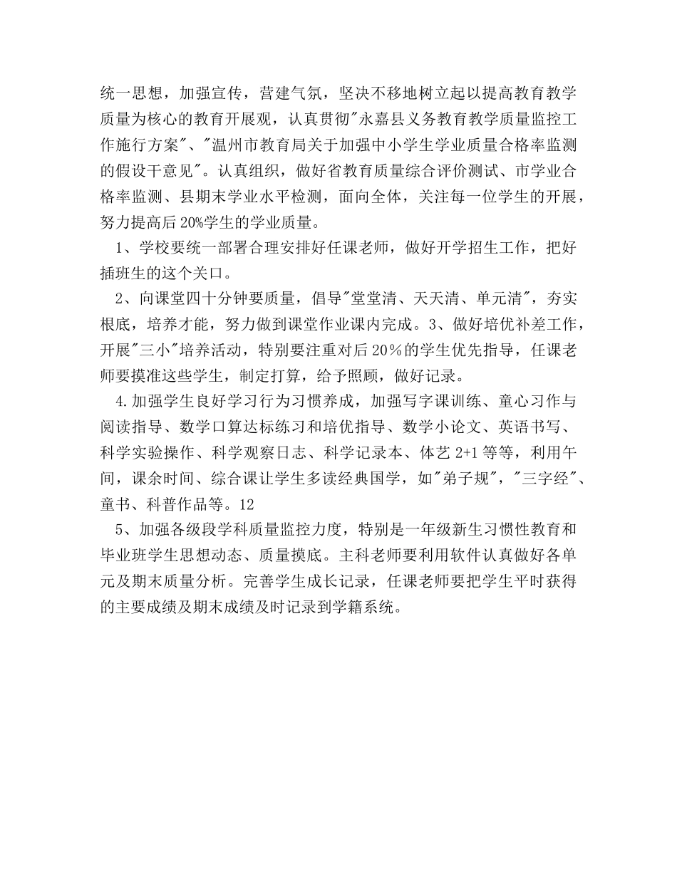 小学校本培训工作参考计划范文 _第3页