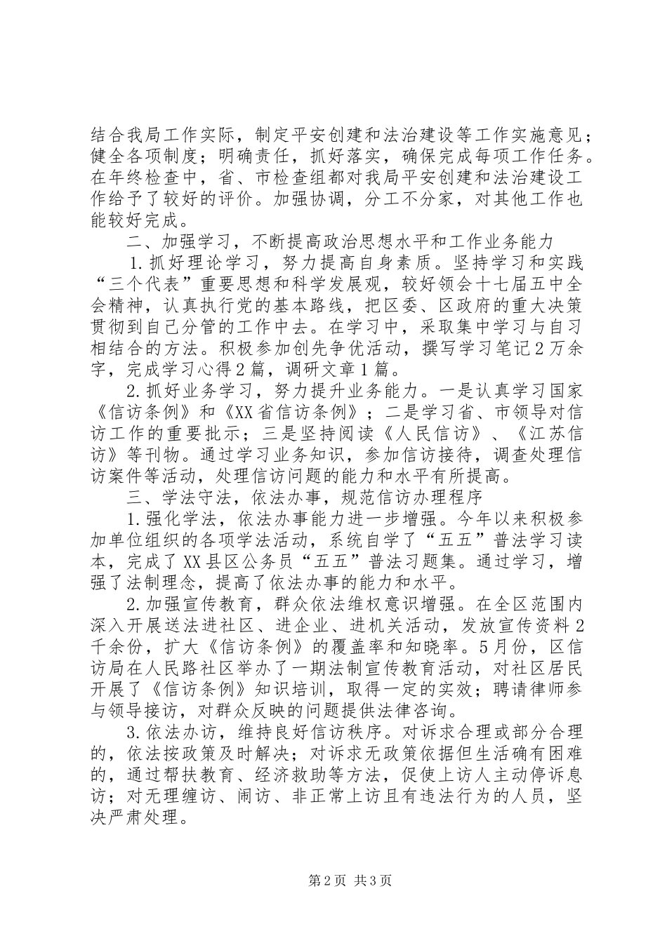 区信访办公室个人年终工作总结 _第2页