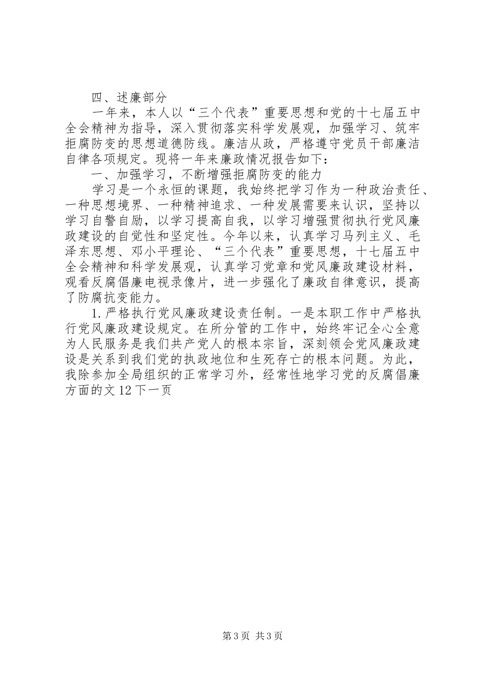 区信访办公室个人年终工作总结 _第3页