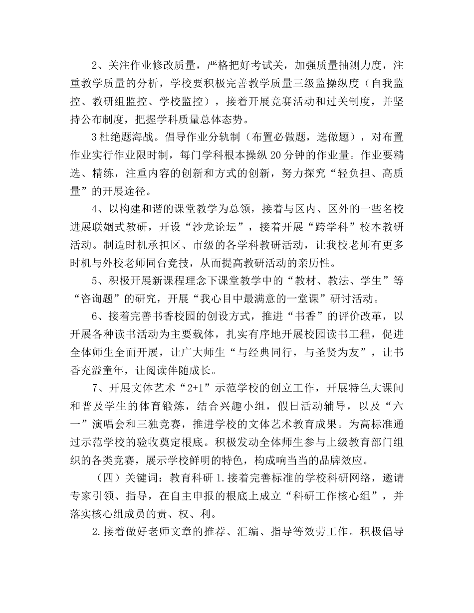 小学学校新学期学校工作参考计划 _第3页