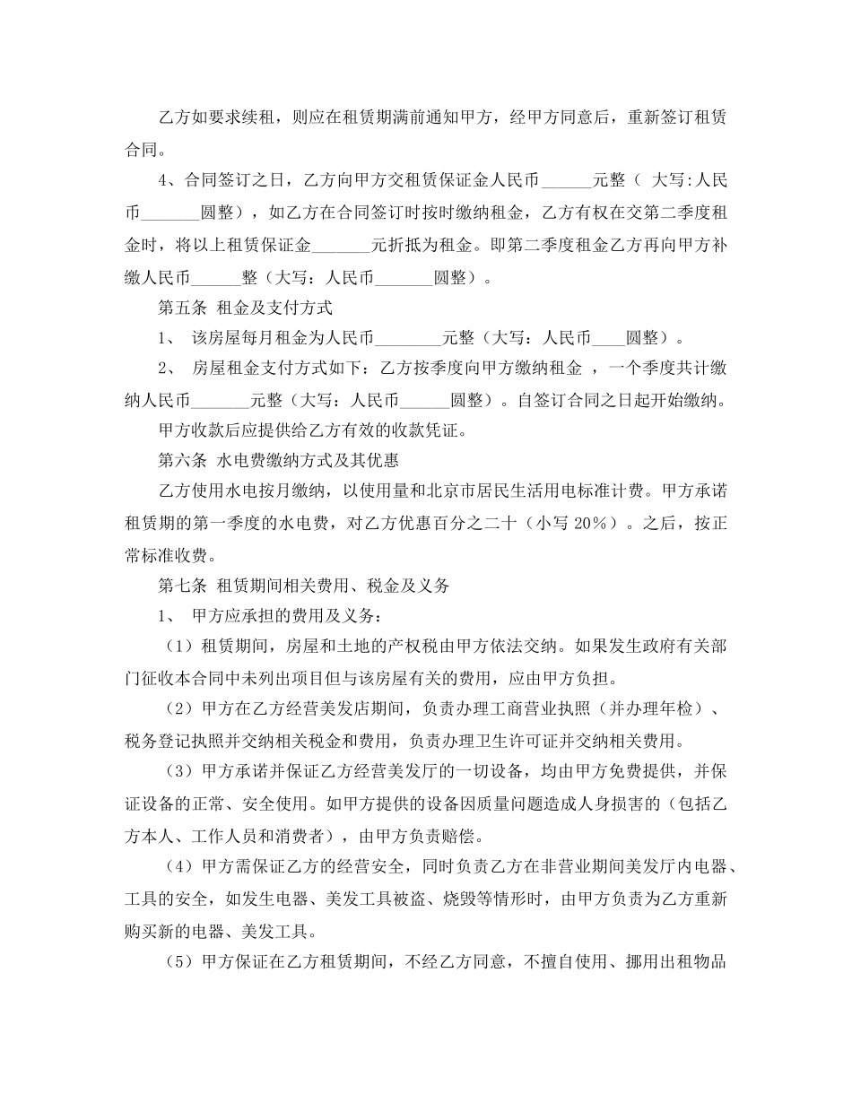 美发店房屋租赁合同范本 _第2页