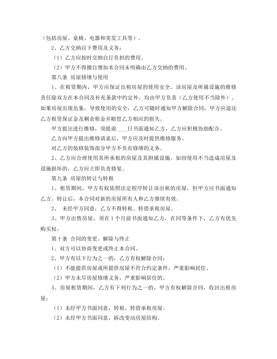 美发店房屋租赁合同范本 _第3页