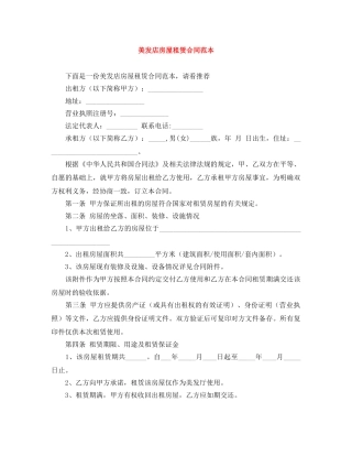 美发店房屋租赁合同范本 