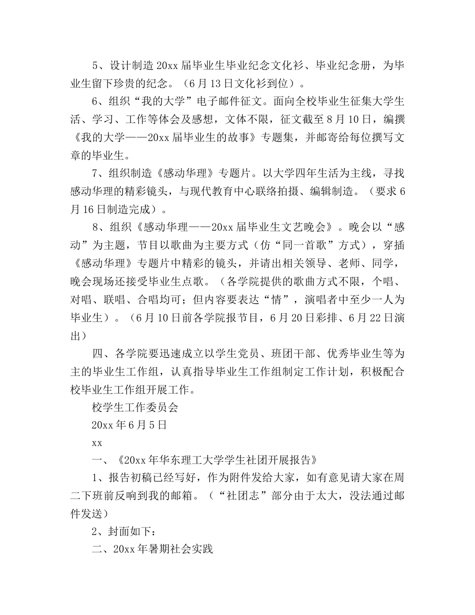 xx理工大学20xx届毕业生工作组工作参考计划 _第2页