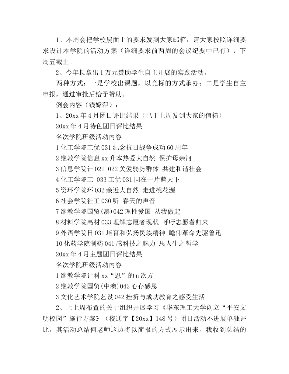 xx理工大学20xx届毕业生工作组工作参考计划 _第3页