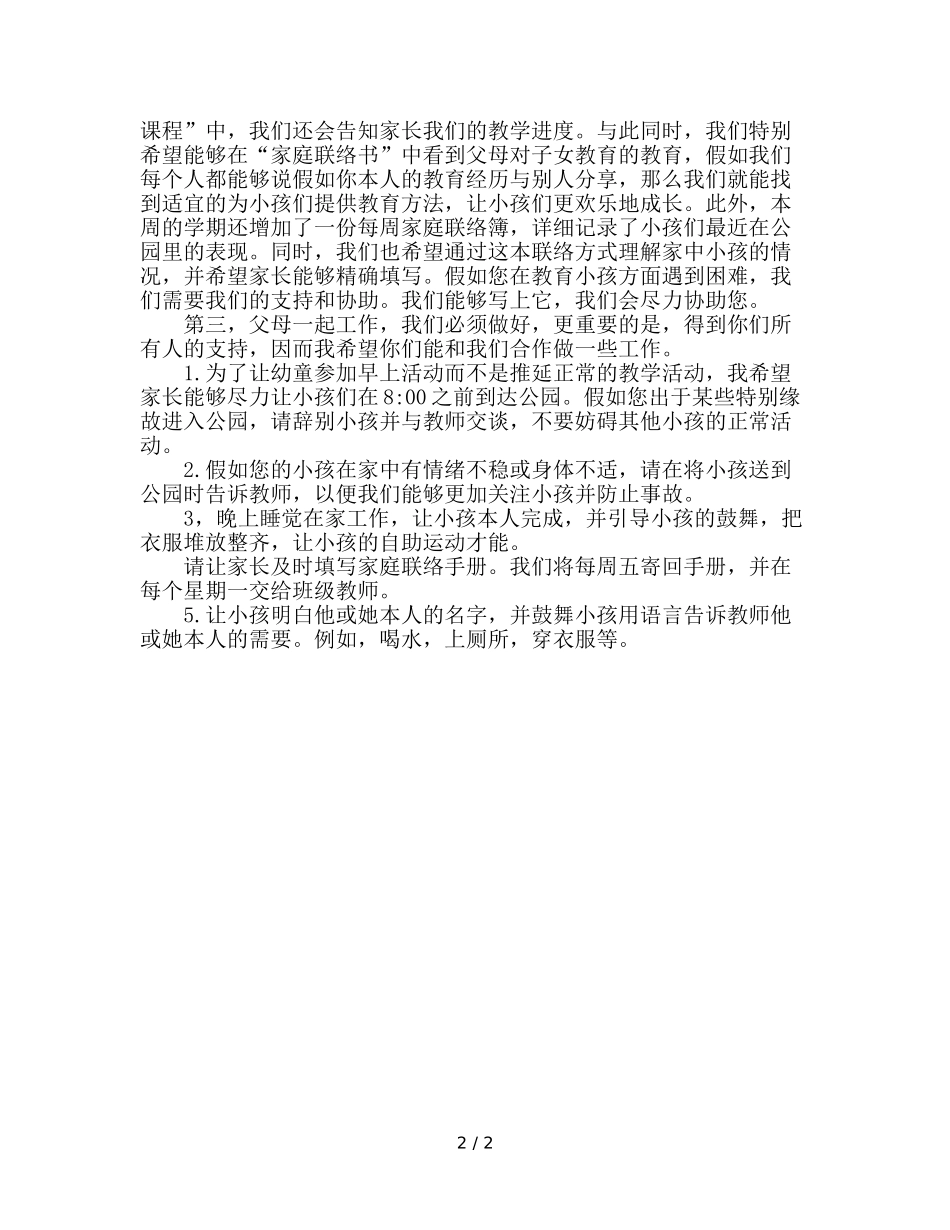 幼儿园小班家长会班主任参考演讲稿 _第2页