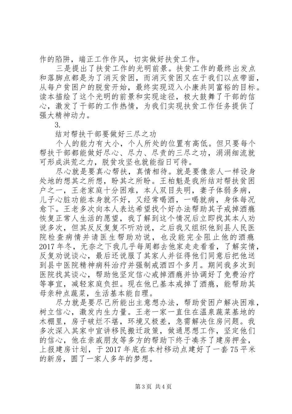清风廉韵护脱贫读后体会心得3篇_第3页