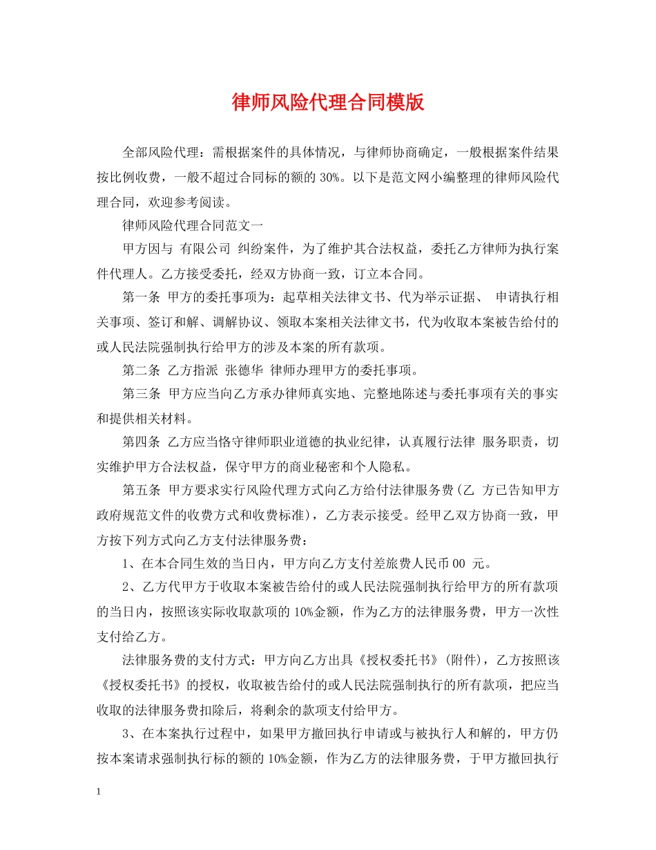 律师风险代理合同模版 _第1页