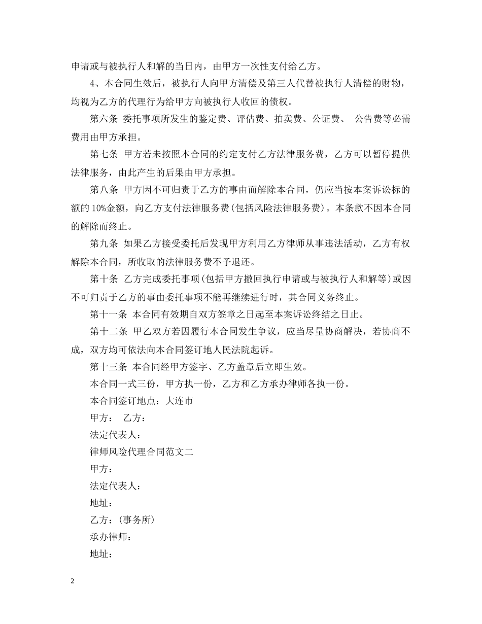 律师风险代理合同模版 _第2页