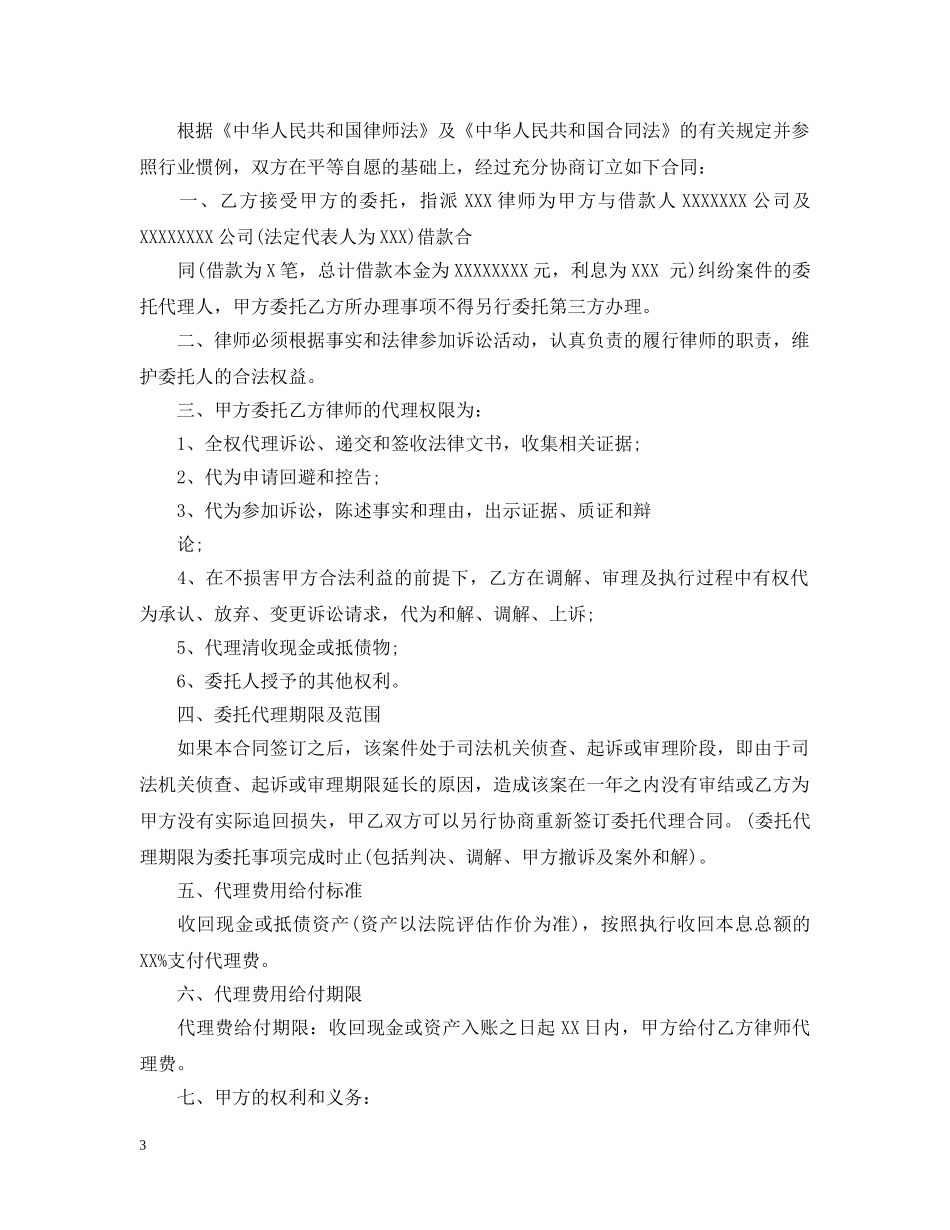 律师风险代理合同模版 _第3页