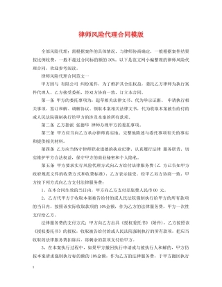 律师风险代理合同模版 