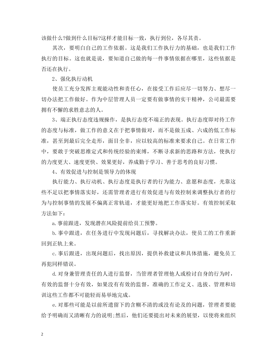 执行力培训心得体会 (000001)_第2页