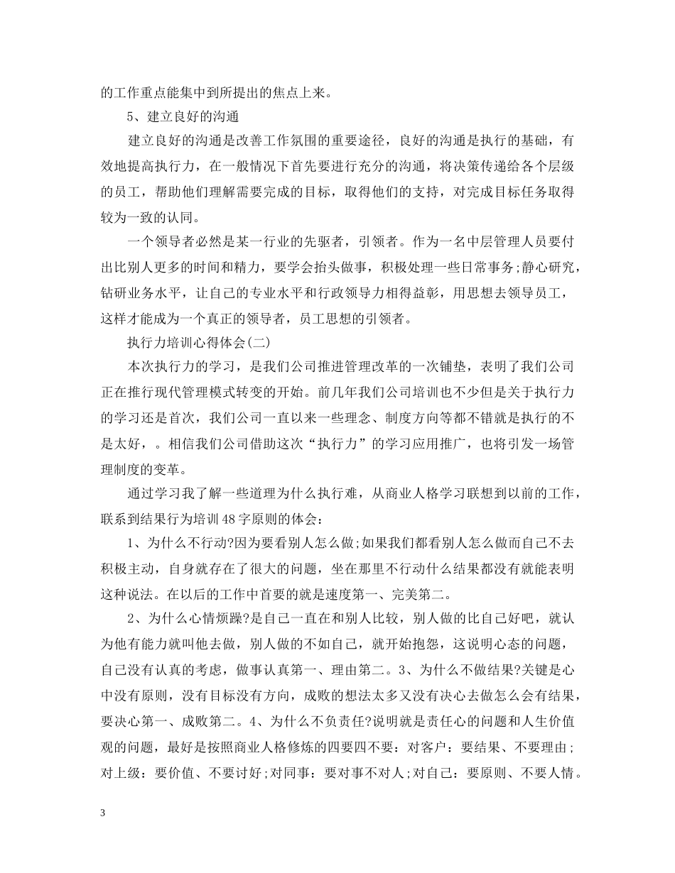 执行力培训心得体会 (000001)_第3页