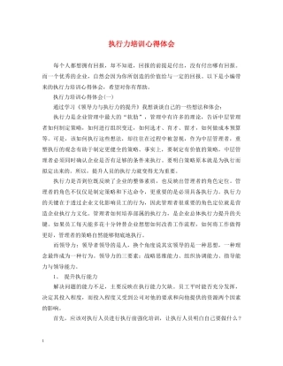 执行力培训心得体会 (000001)