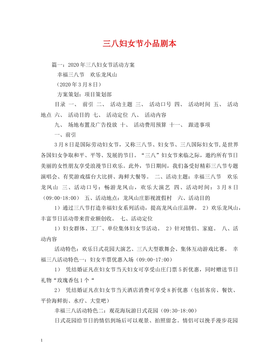 三八妇女节小品剧本_第1页