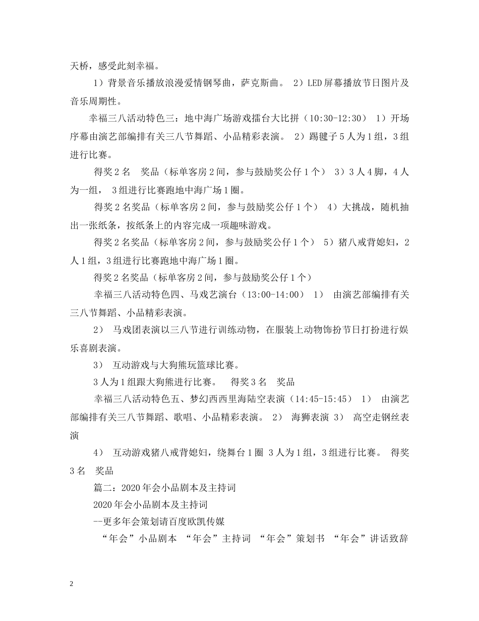 三八妇女节小品剧本_第2页
