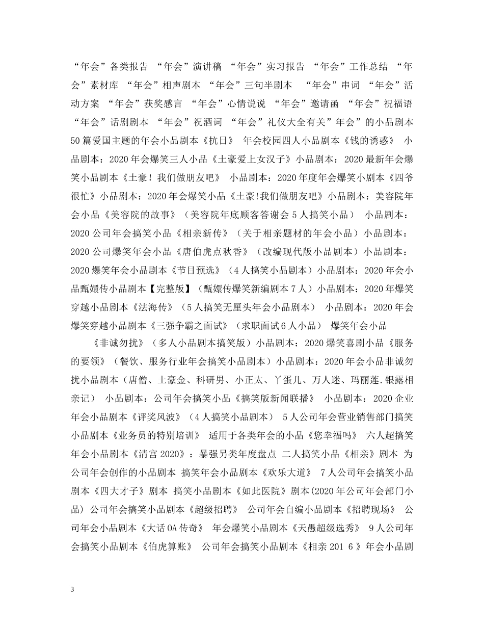 三八妇女节小品剧本_第3页
