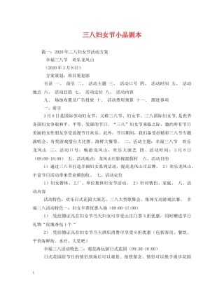 三八妇女节小品剧本