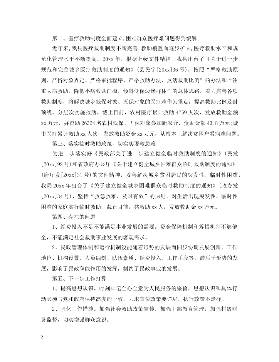 社会救助工作汇报 _第2页