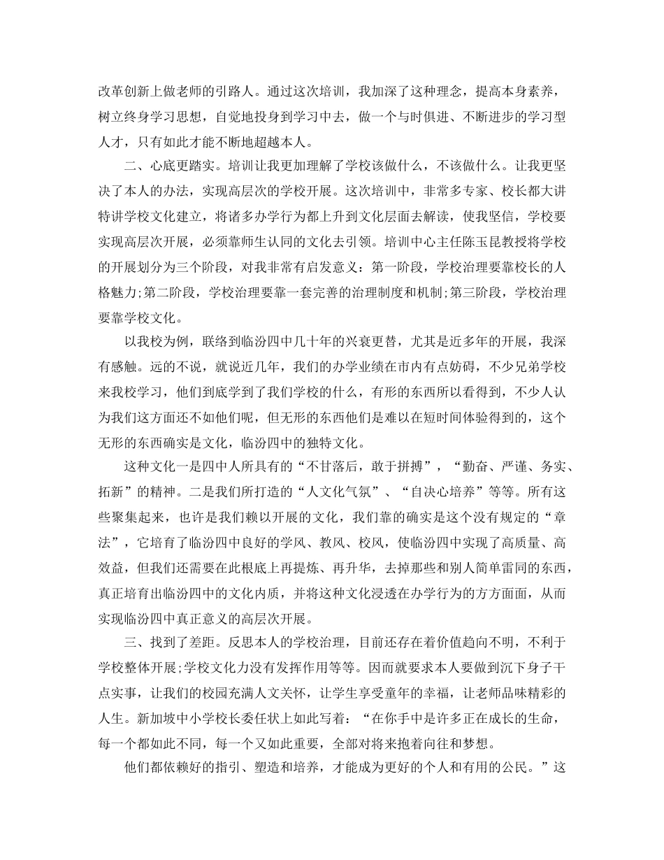校长远程培训参考心得体会5篇 _第2页