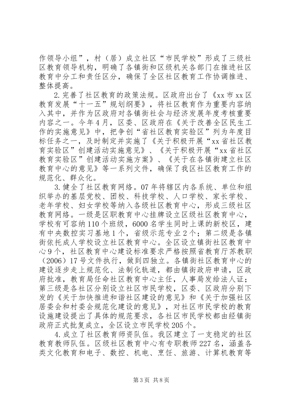 区教育局职社科年度工作总结 _第3页